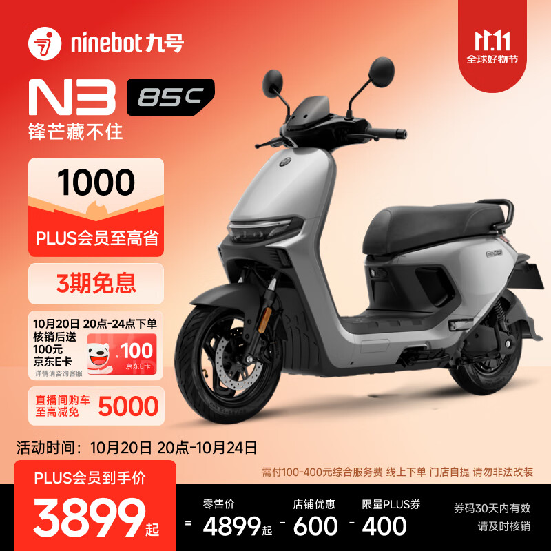 九号（Ninebot）电动车2025款 电动摩托车N3 85c 智能智驾 长续航电摩【门店自提】 颜色可到门店选
