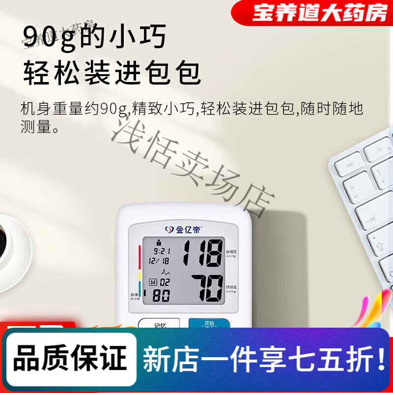 金億帝醫(yī)院專用血壓計 金億帝全自動電子血壓計臂式腕式測量儀器高精準(zhǔn) 【配電池 保I修卡】1臺腕式BP207