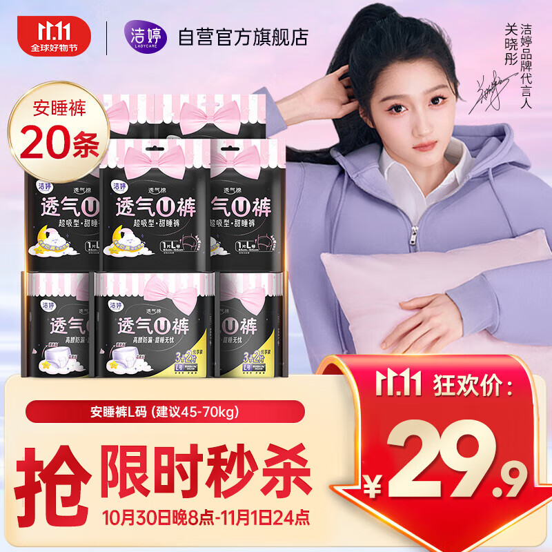 洁婷裤型卫生巾安睡裤L码20条安心裤姨妈巾夜安裤拉拉裤京东自营