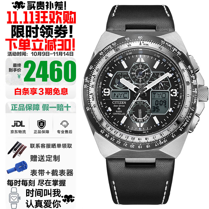 西鐵城（CITIZEN）光動能藍寶石鏡面多局電波藍天使空中之鷹系列多功能防水夜光手表 黑盤雙顯JY8149-05E光動能+電波