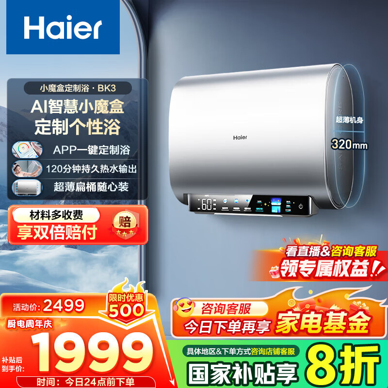 Haier/���� ��ˮ�� ��ˮʽ˫����ˮ�� 80�� BK3 