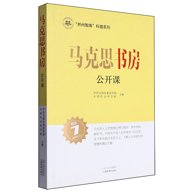 新华正版 马克思书房公开课 中国政治