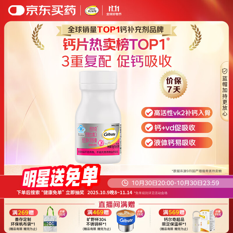 钙尔奇铂金液体钙30粒 钙片女士成人中老年补钙维生素D维生素k2 