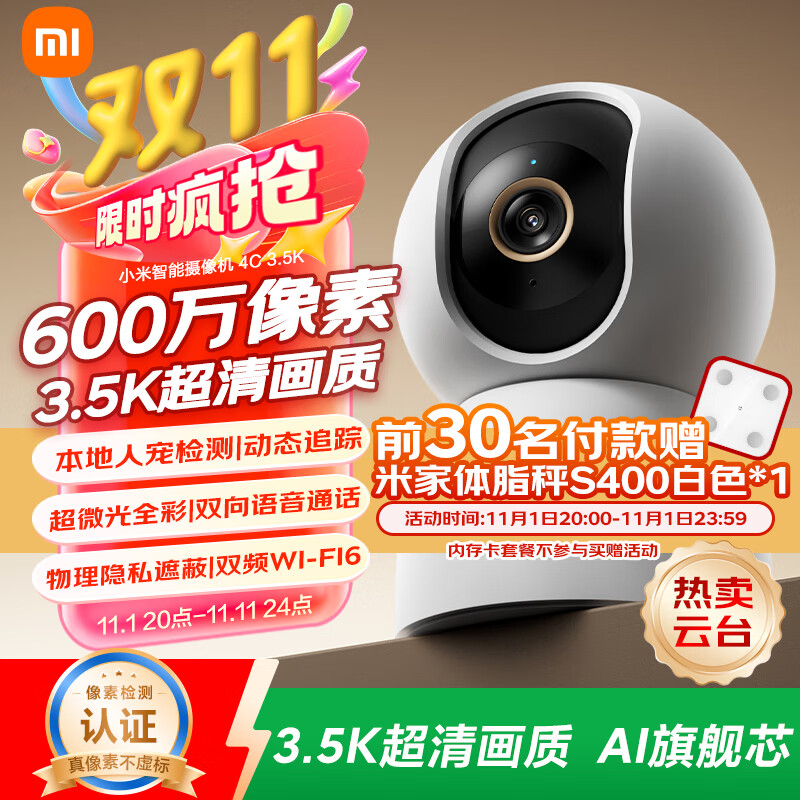 小米智能摄像机4C3.5K家用摄像头600万像素超清室内监控360度无死角带夜视手机远程婴儿宠物家庭监控器
