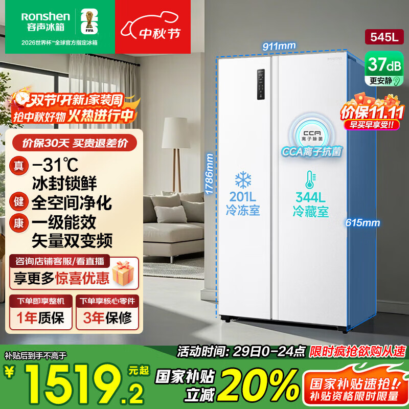容声545升双开门对开门电冰箱家用一级能效节能风冷无霜超薄大容量BCD-545WD6HP白色以旧换新国家补贴