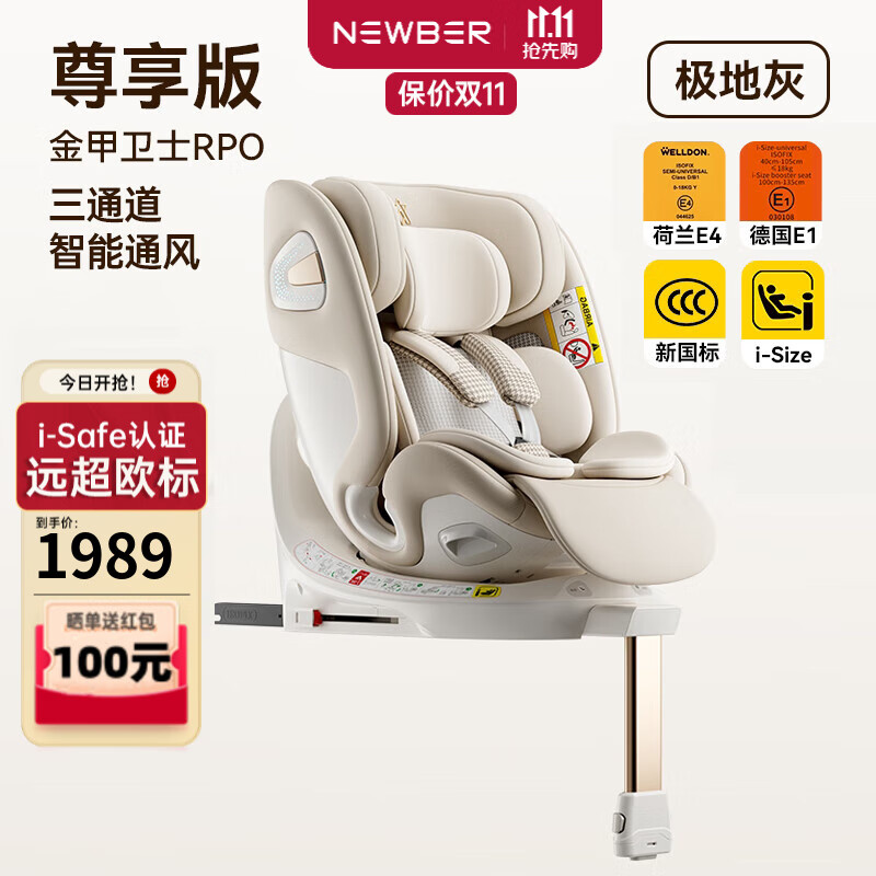 纽贝耳婴儿安全座椅 儿童安全座椅 汽车用0-12岁座椅 通风 加热 安全带  【尊享版i-Safe认证】极地灰 三通道智能通风