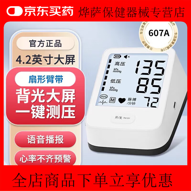 樂(lè)普血壓計(jì) 電子血壓計(jì)測(cè)量?jī)x家用全自動(dòng) 臂式高血壓測(cè)血壓儀 LBP40C LBP40C【院線語(yǔ)音背光款】