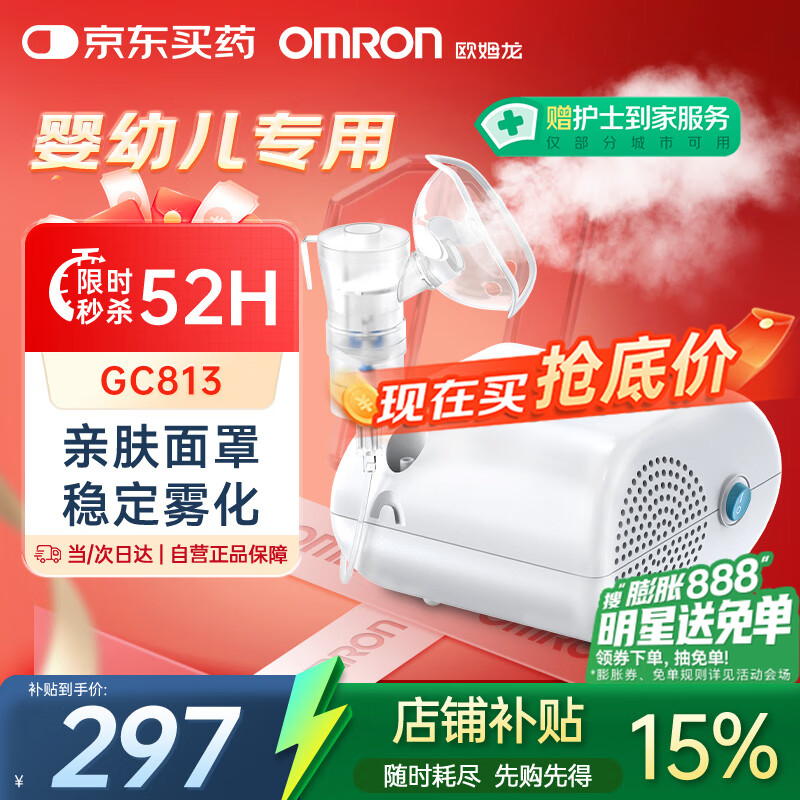 欧姆龙（OMRON）雾化机器家用老人雾化器雾化机儿童医用级医院同款GC813国家补贴