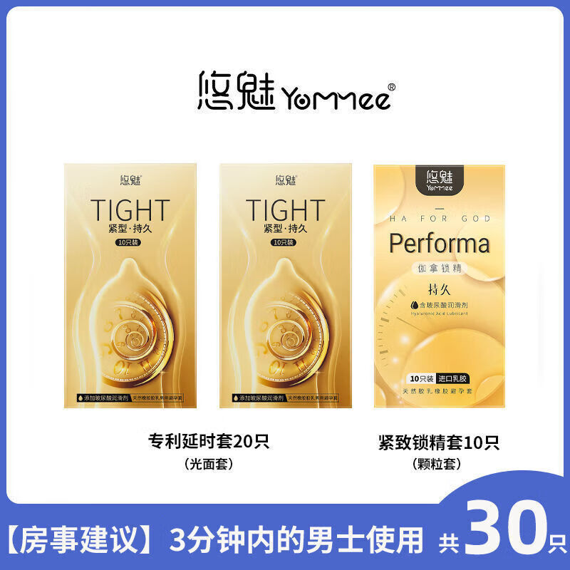 通用小号延时套31mm  超小鸟号迷你tt紧绷延时套小号30mm延时 专利延时套【2盒20只】/套超紧特小号