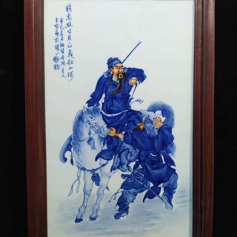 精忠照日月瓷板画景德镇青花大王陶瓷泰斗王步手绘青花人物瓷板画