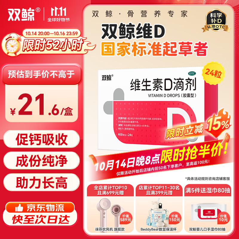 双鲸 维生素D滴剂(胶囊型）双鲸维生素d3 400单位*24粒 用于预防维生素D缺乏性佝偻病 骨质疏松症