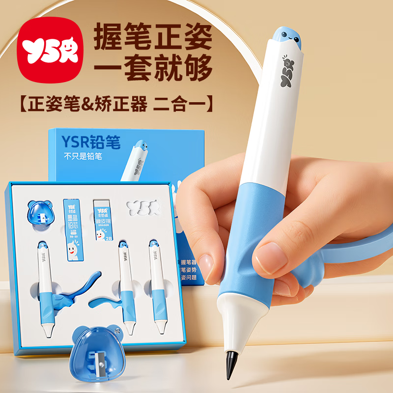 奕思瑞ysr儿童正姿自动铅笔幼儿园初学者小学生专用不断铅一年级hb铅笔