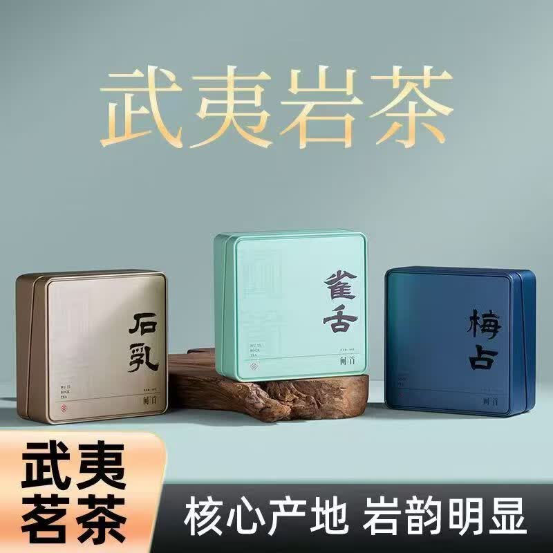 闽首梅占武夷岩茶梅子香石乳雀舌大红袍品种茶叶乌龙茶12袋铁盒装100g 【雀舌】武夷岩茶铁盒装100g（12泡）