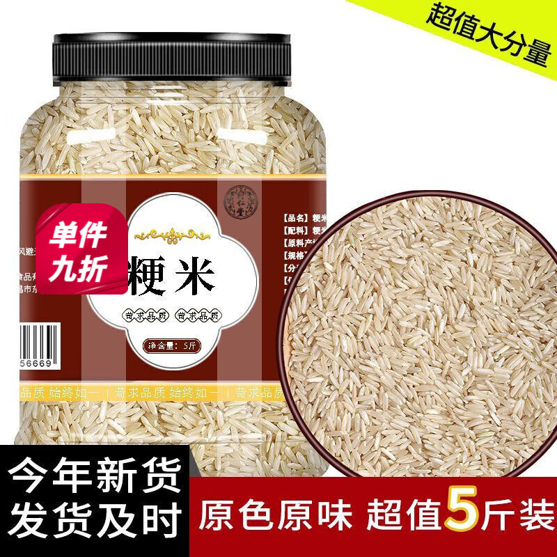 同仁堂粳米特级正宗 东北正宗新粳米药材药用南梗米晚梗米健脾胃煮粥
