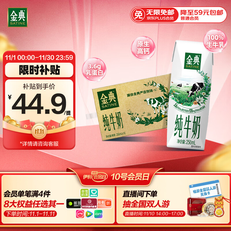 自营伊利 金典纯牛奶250ml*16盒 plus拍下33.7元 折2.1/盒 - 特价的