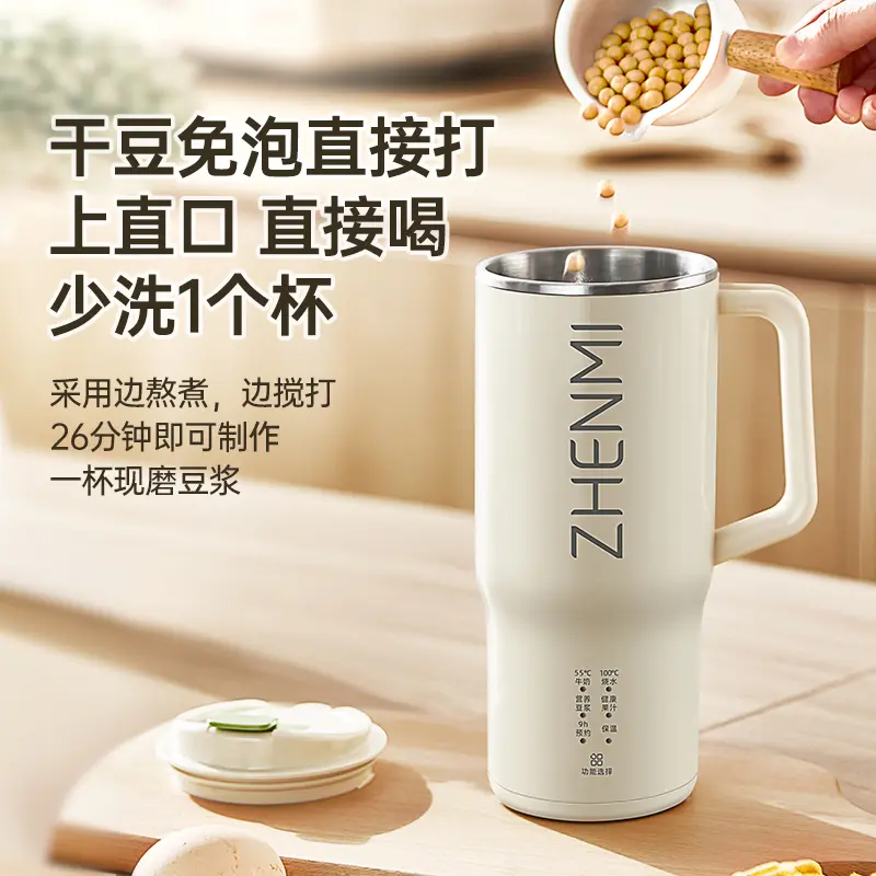 臻米/臻米榨汁机干豆直打豆浆机烧水杯热奶神器全自动迷你小型 【米白色】免泡直接打 0.5L 双盖
