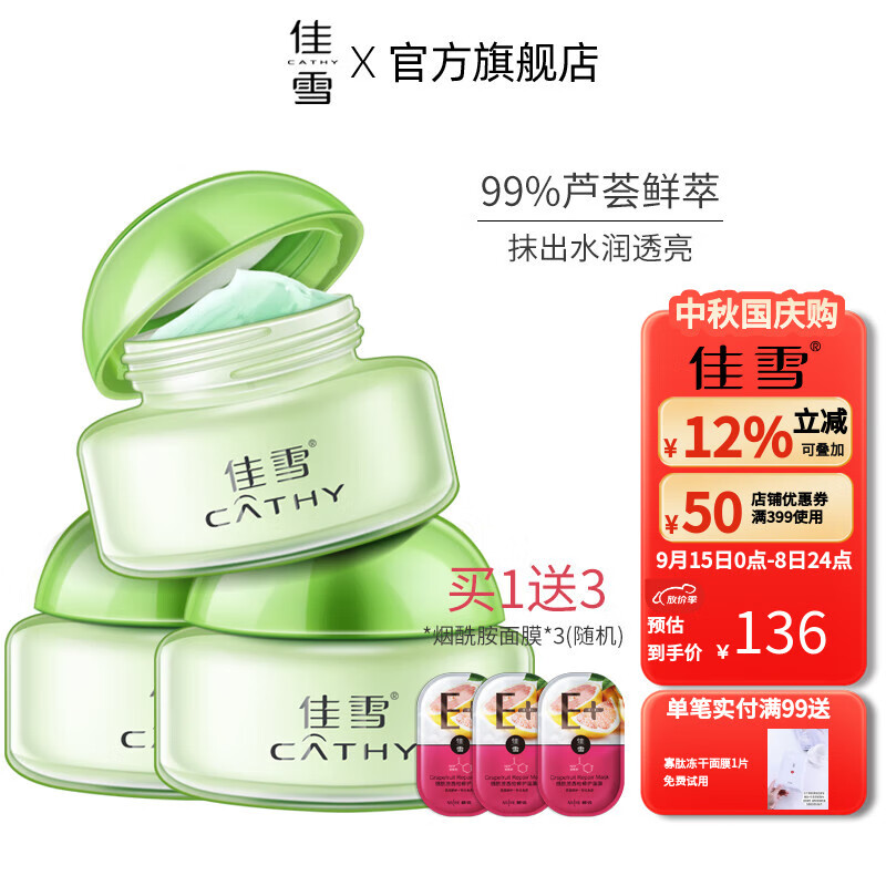 佳雪（CATHY）蘆薈保濕霜3瓶量販裝國貨補(bǔ)水保濕滋潤蘆薈膠面霜男女潤膚霜護(hù)膚 (高度霜2瓶倍高度霜1瓶)