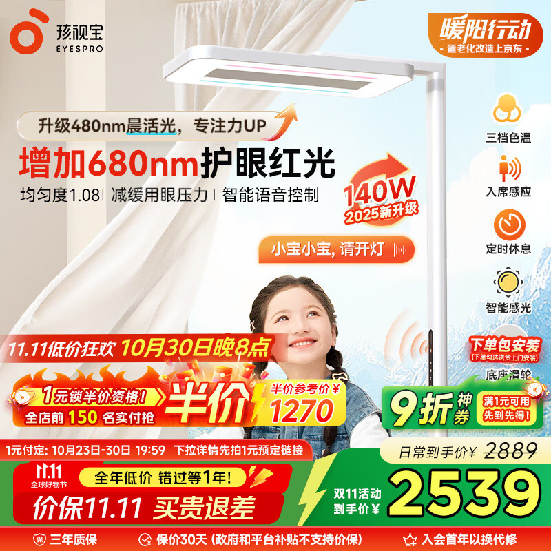 孩视宝落地阅读台灯E5B140W-RS