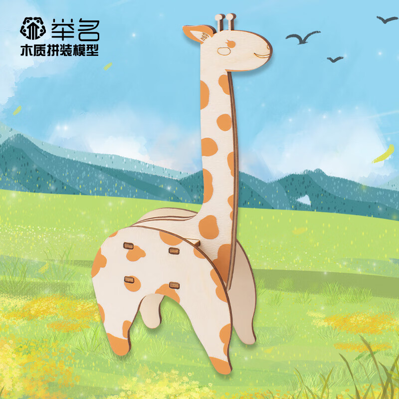 举名儿童拼图木质立体3d模型拼装动物恐龙男女孩益智玩具diy手工积木 长颈鹿