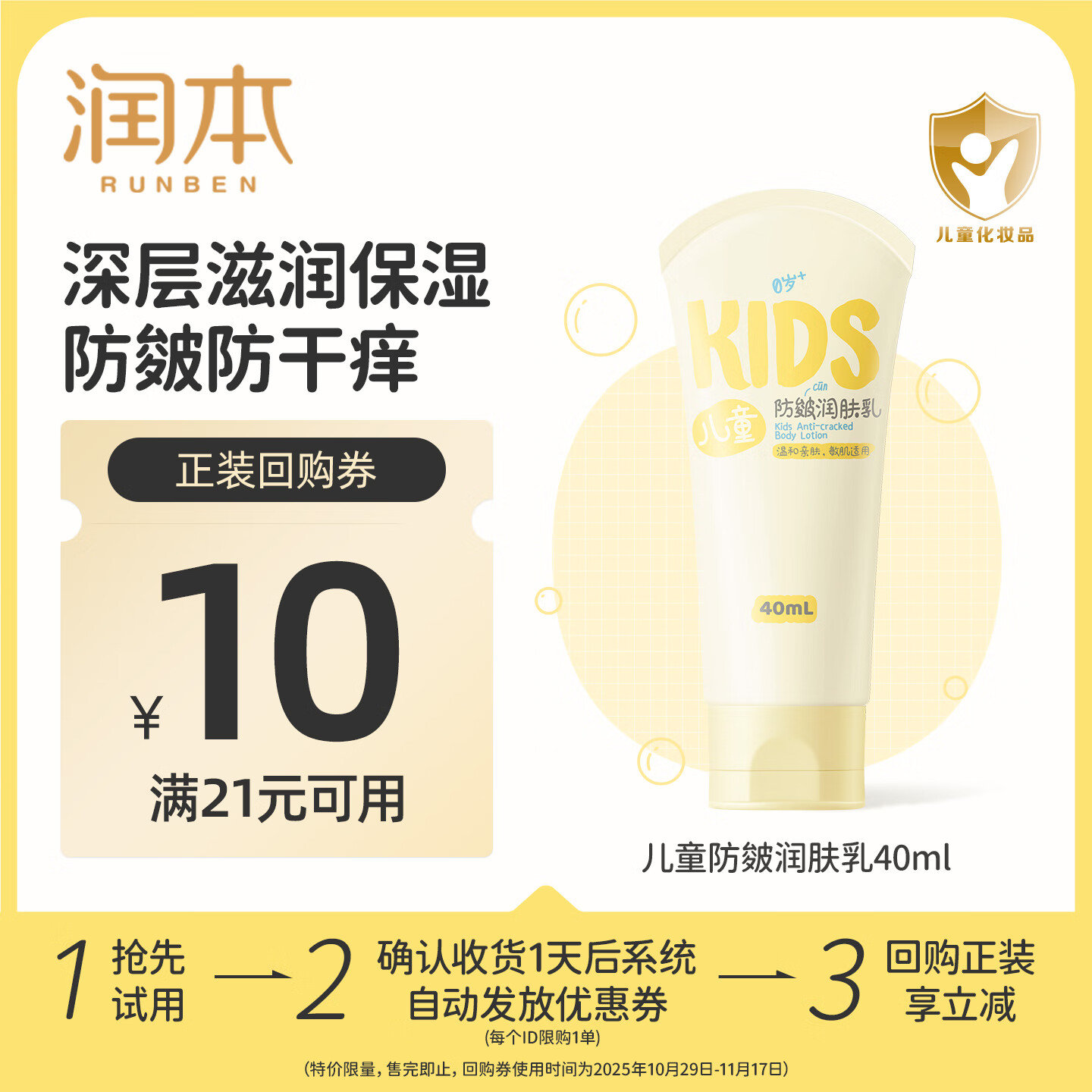 润本（RUNBEN）儿童防皴润肤乳40ml 旅行装儿童面霜身体乳宝宝补水保湿去滋润款