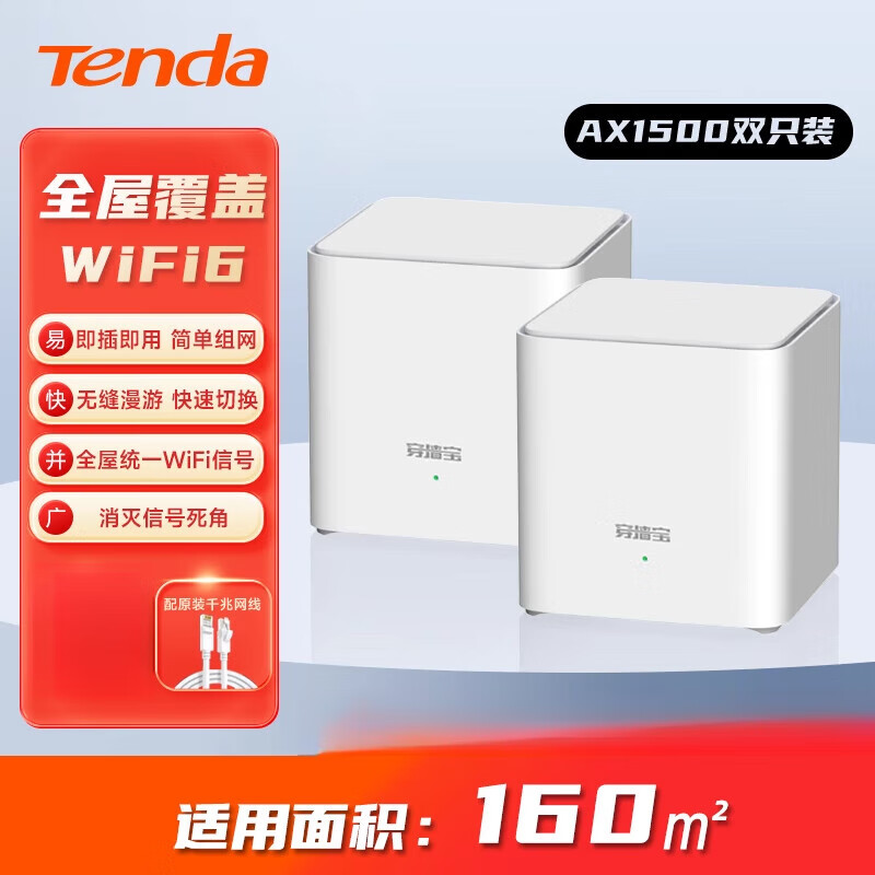 腾达（Tenda）路由器mesh组网全屋无线wifi覆盖子母路由wifi6穿墙王家用高速千兆大户型卧室增强网络信号放大器 全屋覆盖_别墅大平层160㎡WiFi6-AX150