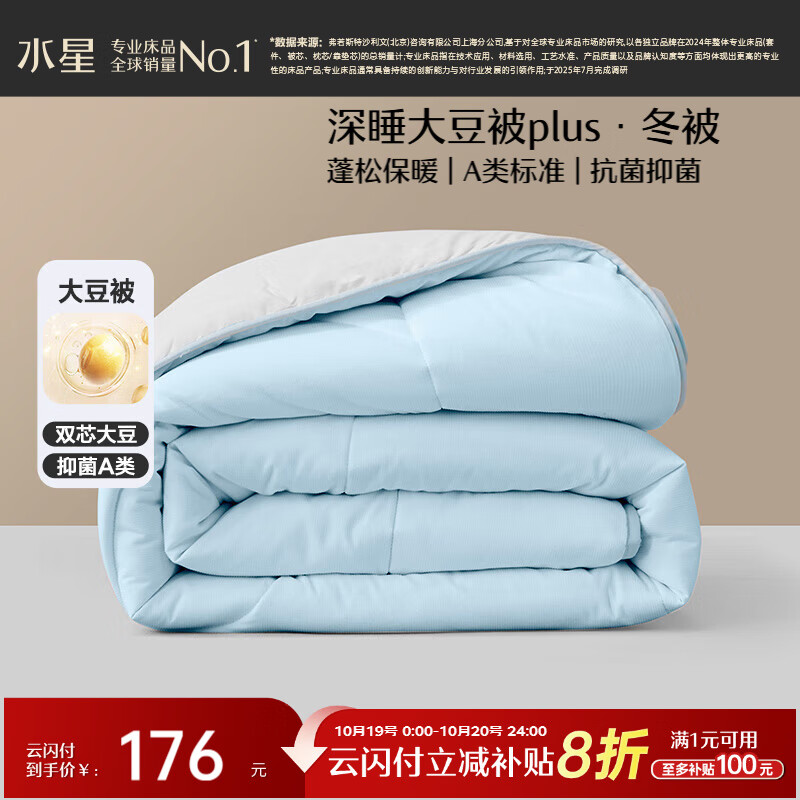 水星家纺被子大豆被60%大豆纤维被冬季冬被加厚保暖被芯150x210cm约4.5斤