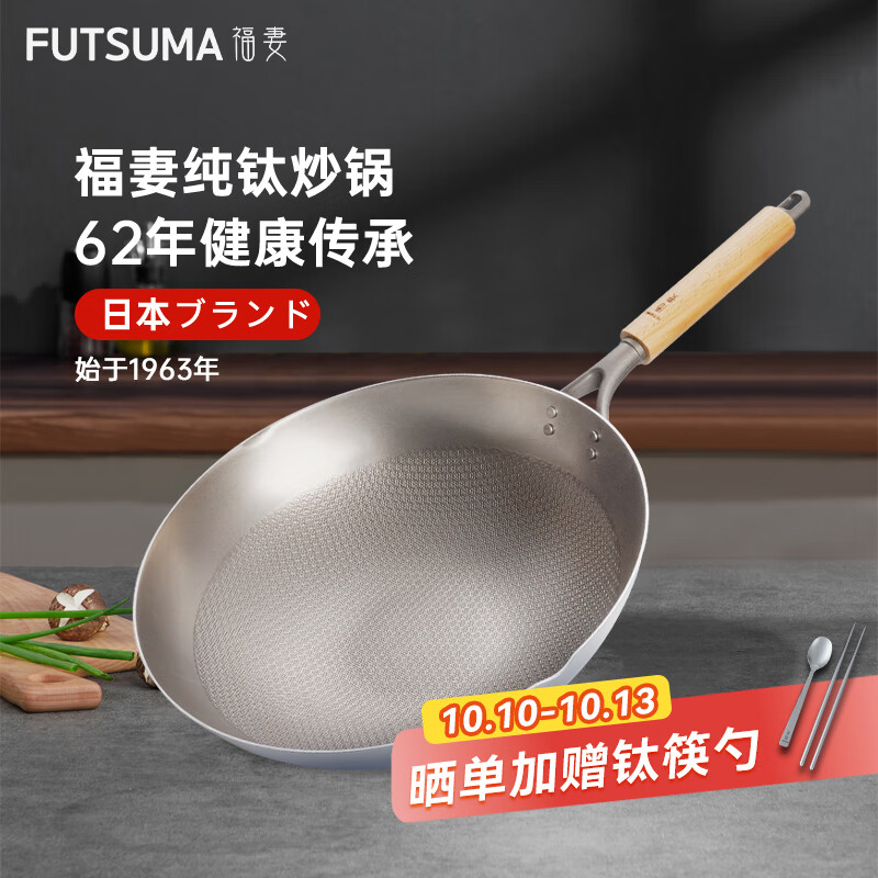 福妻（FUTSUMA）日本品牌纯钛炒锅健康无涂层三层钛锅家用不粘锅单手可拿厨具 直边导流压纹 33cm
