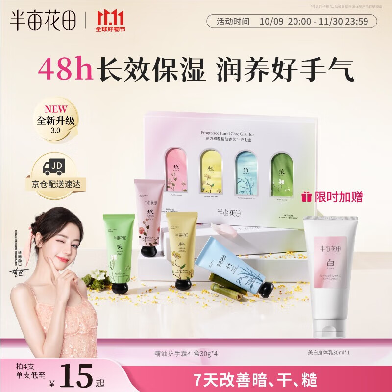 半亩花田热巴同款秋冬护手霜礼盒保湿滋润防干燥粗糙生日礼物伴手礼30g*4