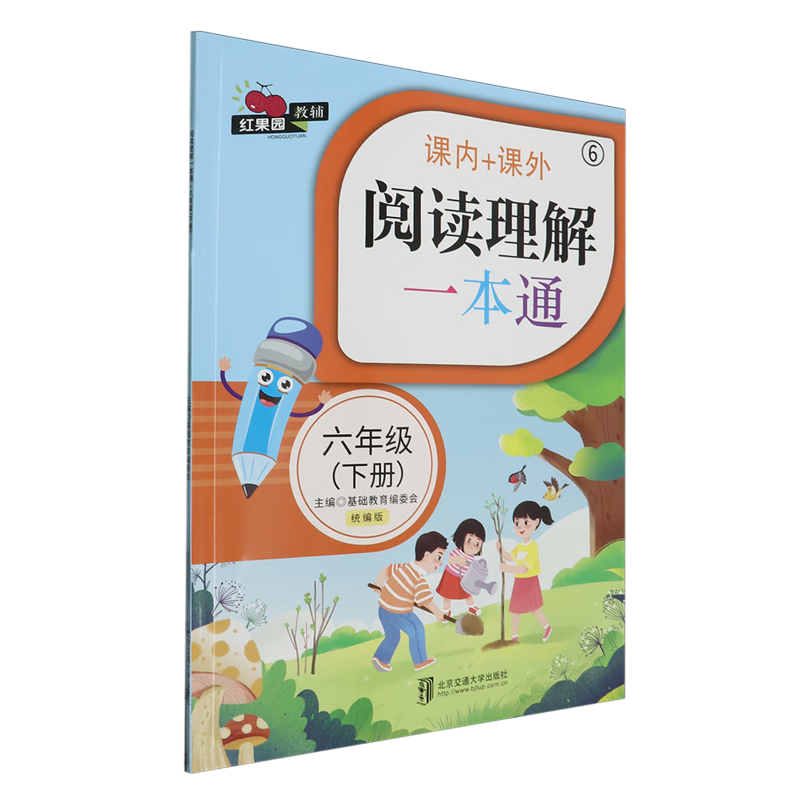 阅读理解一本通.六年级下册