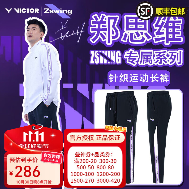 威克多（VICTOR）胜利郑思维同款羽毛球运动长裤宽松休闲P-506ZSW P-506ZSW/C黑色 XL