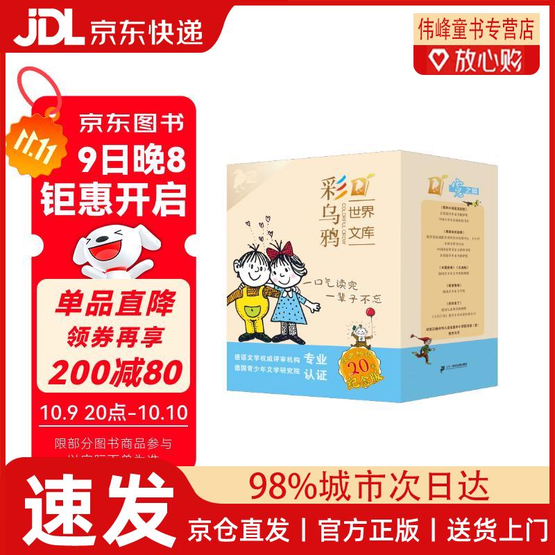 【京仓直发】彩乌鸦世界文库*霓之辑（10册）