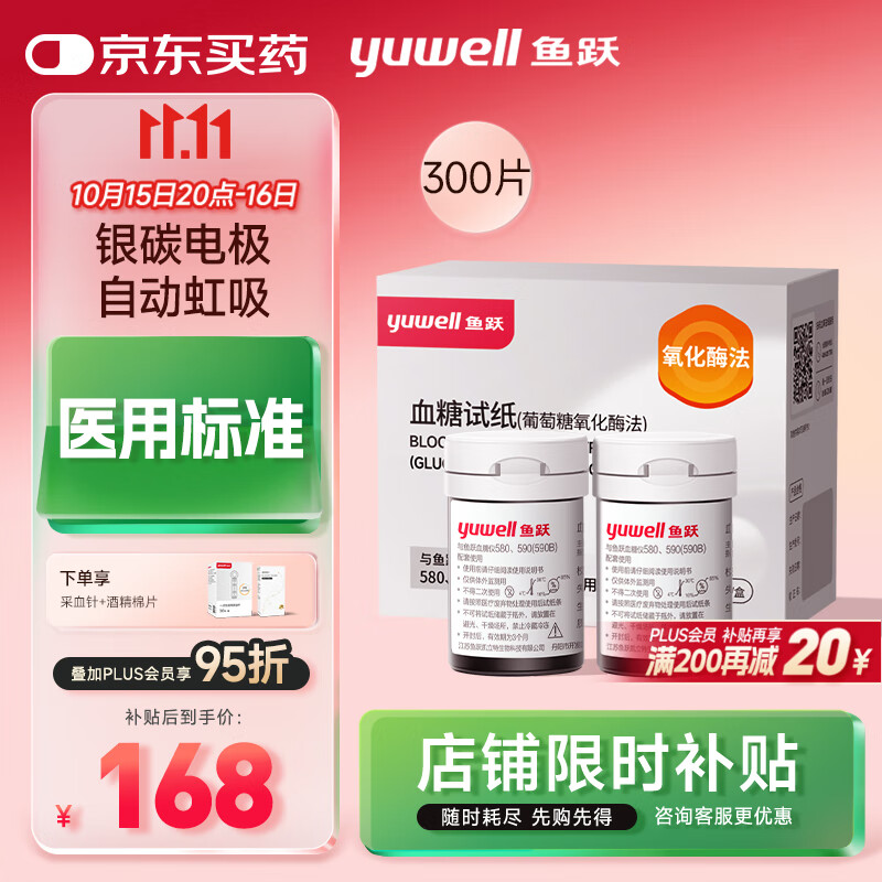 鱼跃580/590血糖仪家用全自动免调码【无仪器+300试纸+300采血针】