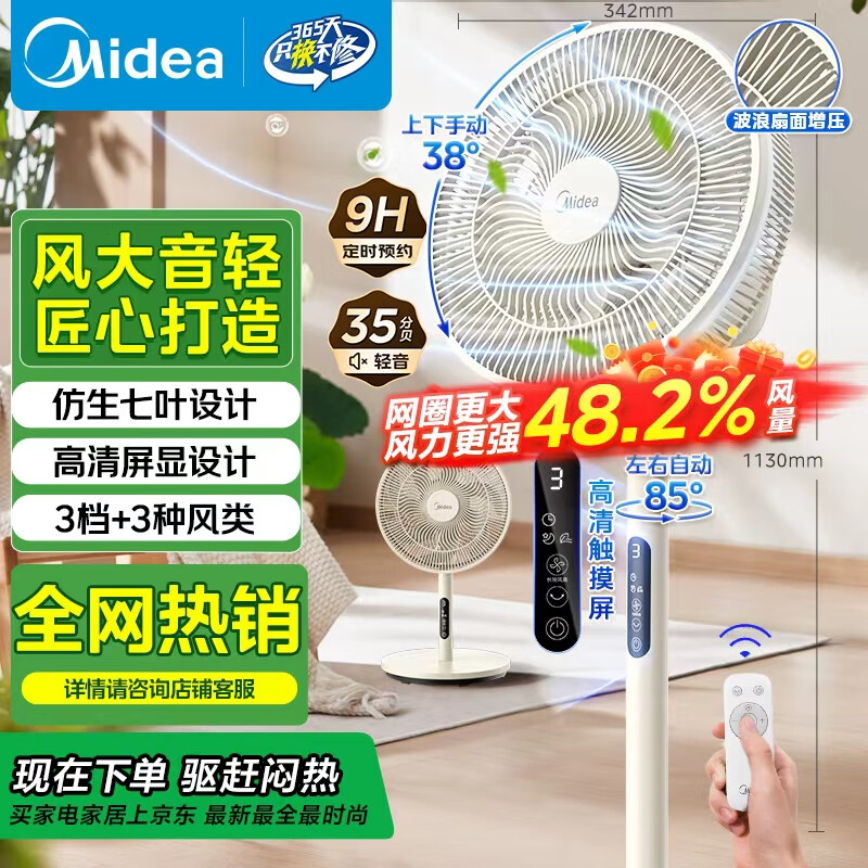 美的（Midea）【劲风酷爽】七叶轻音柔风电风扇家用遥控落地扇台式桌面小型风扇大风力节能立式摇头电扇 SAH30BK