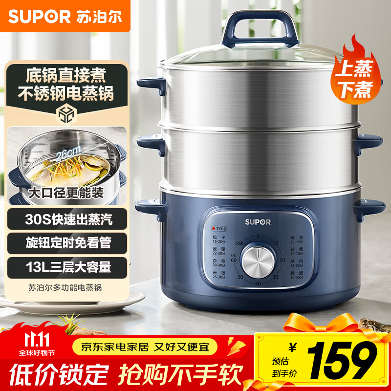 苏泊尔（SUPOR）电蒸锅 电煮锅家用多功能电锅早餐蒸玉米包子锅电火锅13L大容量不锈钢蒸锅ZN26YK885