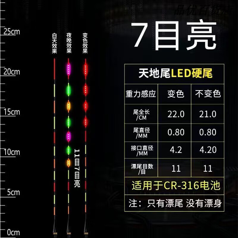 喜马罗电子漂尾原装LED天地尾高灵敏咬钩变色夜光漂漂尾 变色(漂尾)1支 316(7目双排亮)LED原装漂尾