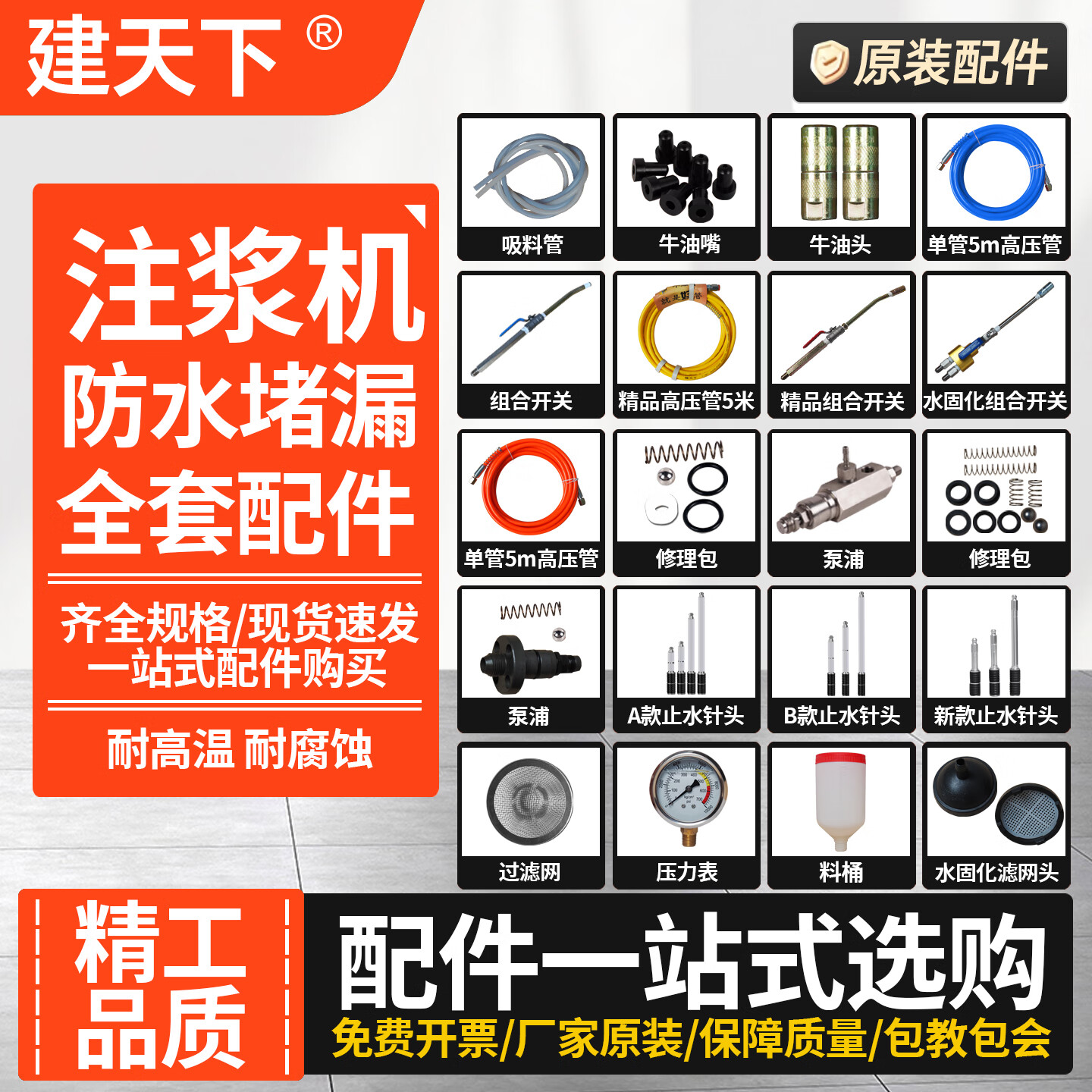 建天下防水注浆机堵漏补漏高压管钢丝枪头油嘴损件注浆机配件维修件