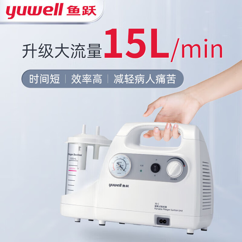 鱼跃(yuwell)电动吸痰器7E-C成人便携式儿童老人家用负压吸引器双层降噪 鱼跃 鱼跃吸痰器7EC标配[含2根吸痰管
