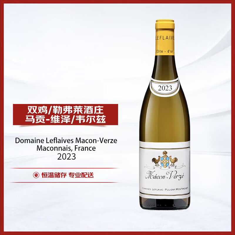 ˫����Leflaive������-Τ����/ά��弶�ɰ����Ѿ�2023�� 750ml �������޵� �ո��� 678Ԫ