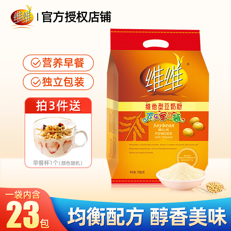 维维豆奶粉 豆奶小包 营养早餐代餐 非转基因大豆 即食谷物冲调饮品 欢乐家庭装维他型豆奶粉760g/23包