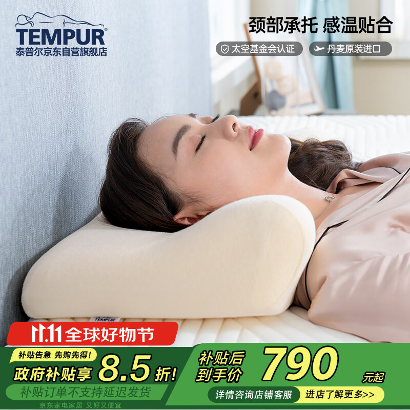 泰普尔Tempur丹麦原装进口慢回弹记忆棉枕头感温线圈原米黄千禧感温枕M