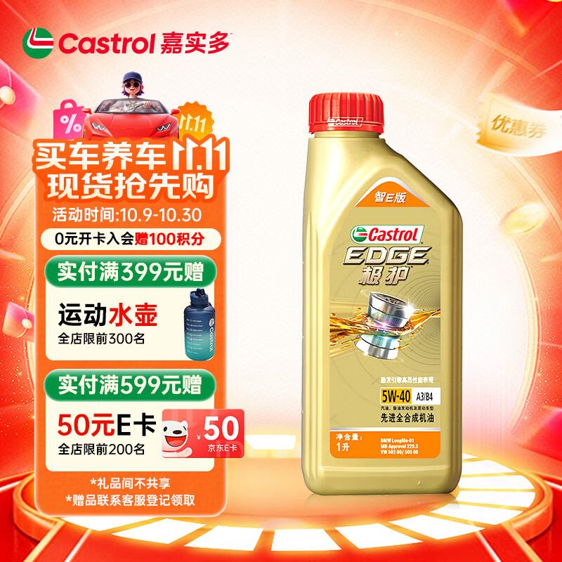 嘉实多（Castrol）极护智E版 全合成机油 润滑油 5W-40 SP A3/B4 1L 汽车保养