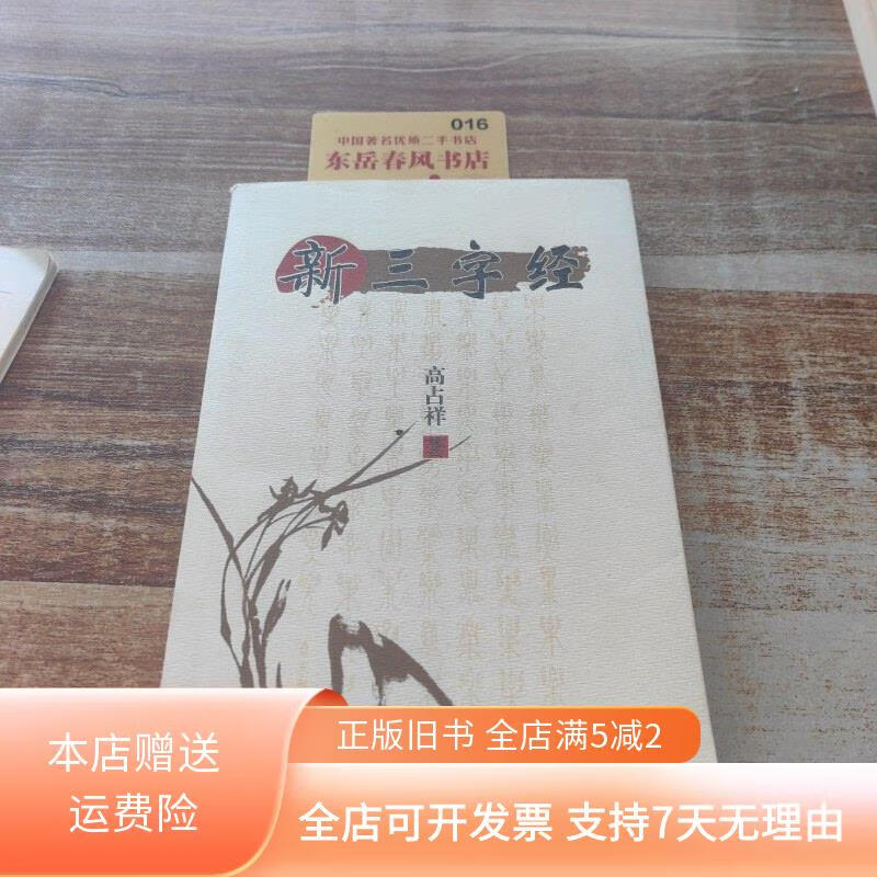 新三字经! 中国人民大学出版社