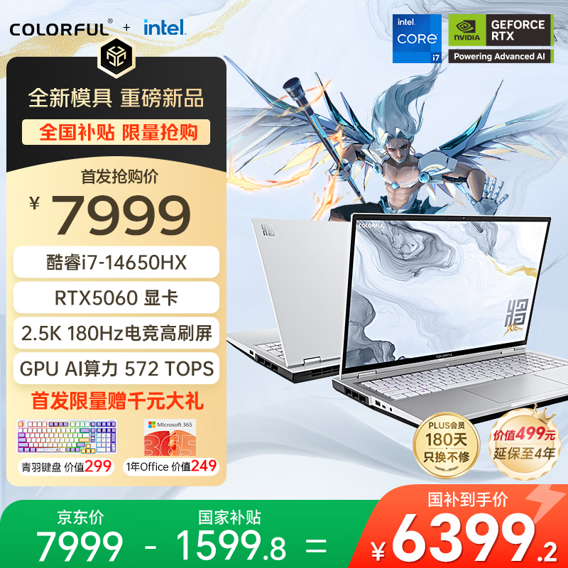 七彩虹（Colorful）将星 X16 Pro：高性能游戏本仅售8999元！