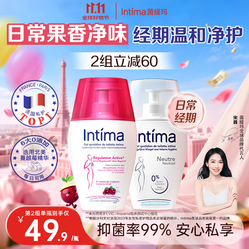 茵缇玛（Intima）私处护理液0添加女性私密处妇科阴部洗液 蔓越莓家庭日常护理清洁