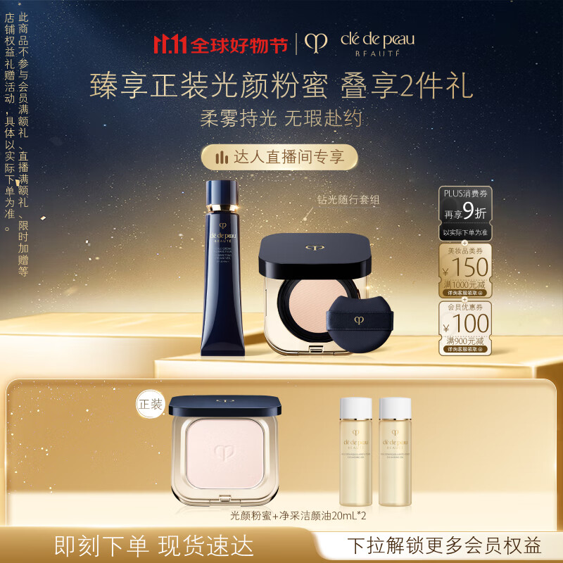 肌肤之钥（CPB）隔离+柔雾气垫I10象牙白防晒遮瑕化妆品七夕情人节礼物