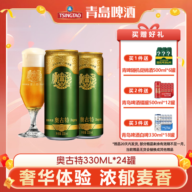 青岛啤酒奥古特330ml*24罐精酿啤酒高端整箱口感醇厚酿造商务送礼官方直发 330mL 24罐 整箱装