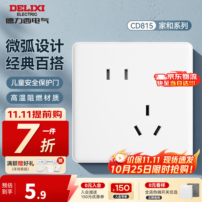 德力西（DELIXI）开关插座面板 CD815白色升级款暗装 86型墙壁电源插座 斜五孔插座