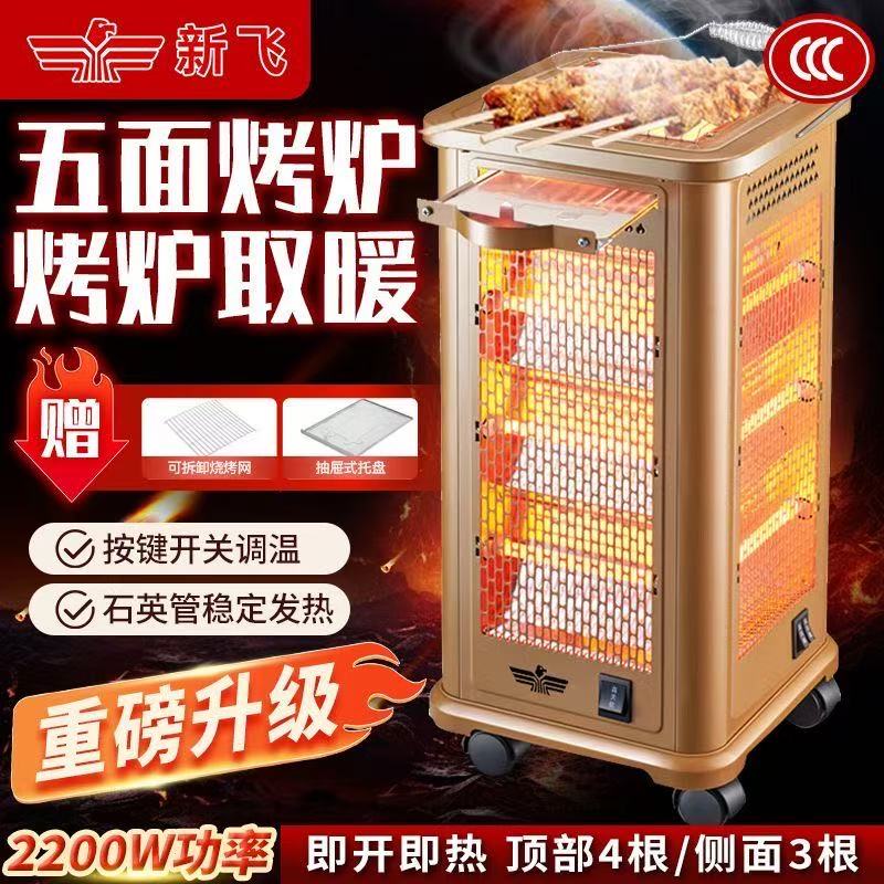 新飞 (Frestec)取暖器家用电暖器快热炉全方位烧烤型烤火炉小太阳电暖气室内电热烤火器电烤炉子暖脚神器节能 中号豪华款【按键开关 加强高热 加赠三管】