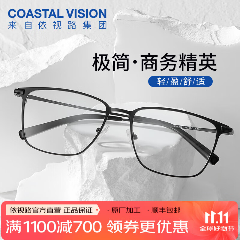 依视路（ESSILOR） 钻晶系列高清耐磨防蓝光近视超薄镜片专业配度数眼镜架男女镜框 钛+金属-全框-4021BK-黑色 镜框+依视路膜岩高清1.60现片