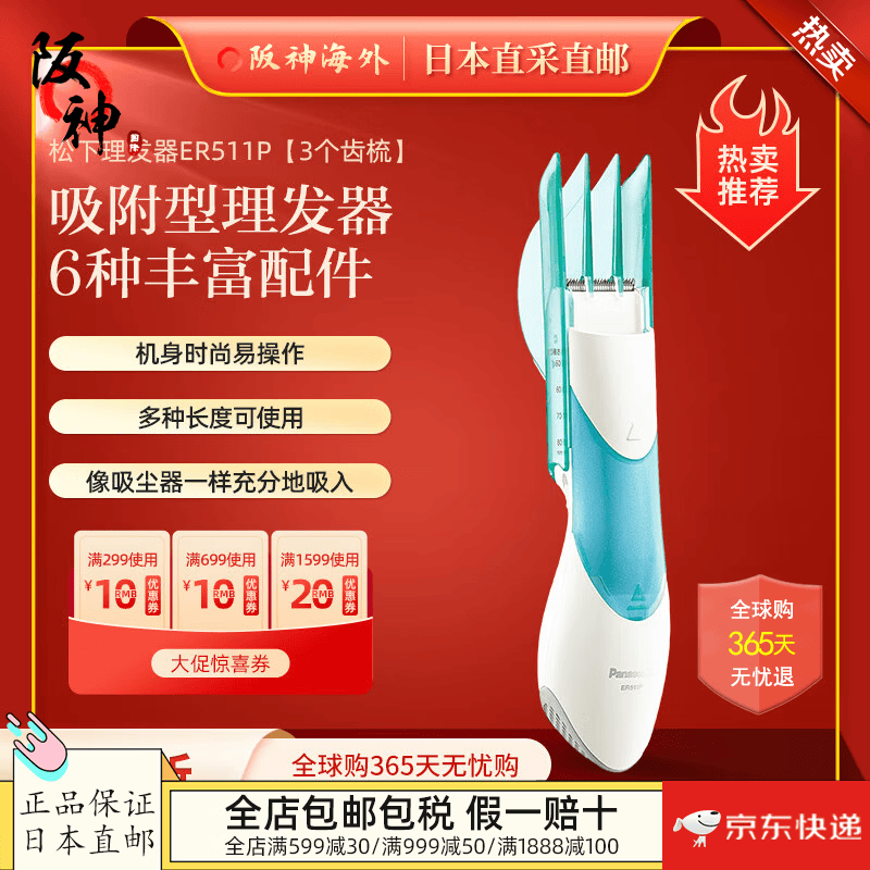松下（Panasonic）【日本直邮 日本发货】电动理发器 电推剪家用推子理发工具带模具 理发器ER511P-G【3个齿梳】 【需变压器】 【日本直邮，全新正品】